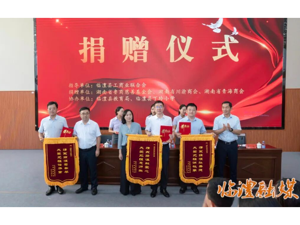 爱心企业捐赠 助力临澧教育发展