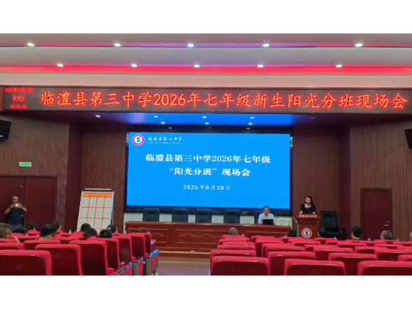 “阳光分班”现场直击！临澧义务教育新生分班全程公开透明‌