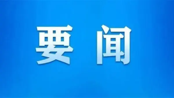 拾光纪·习主席用这三个词总结金砖20年发展成就