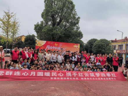 情暖中秋 筑梦同行——安福街道四季红社区携手红云公益开展中秋助学活动