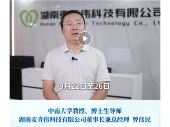 【解码生命 智造未来】曾伟民为盛会打call！