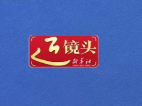 近镜头｜习近平主席讲述中美人民友好故事