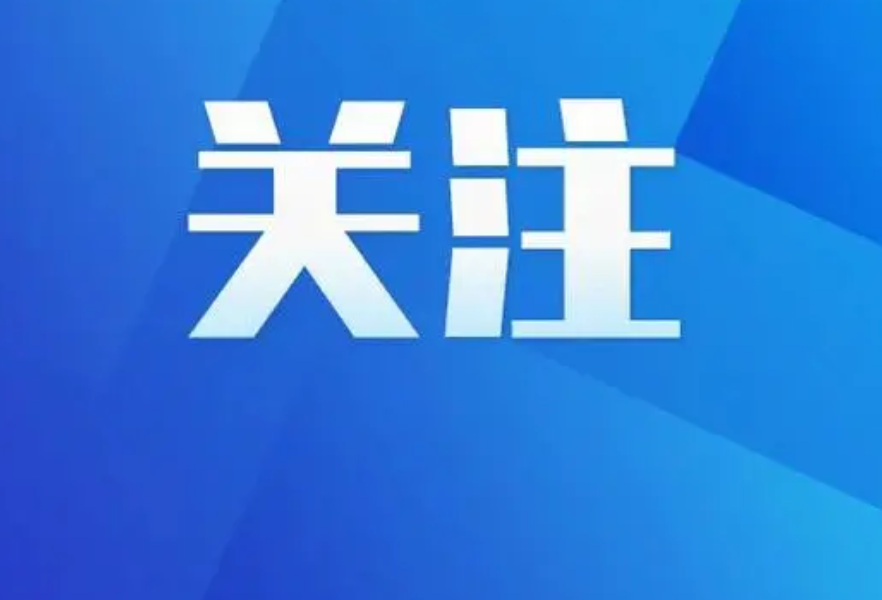 学习进行时丨中国式现代化，民生为大
