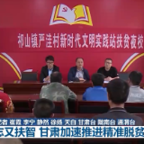 【决战决胜脱贫攻坚·督战未摘帽贫困县】扶志又扶智 甘肃加速推进精准脱贫