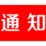 关于开展2020年第一季度特殊病种门诊申请的通知