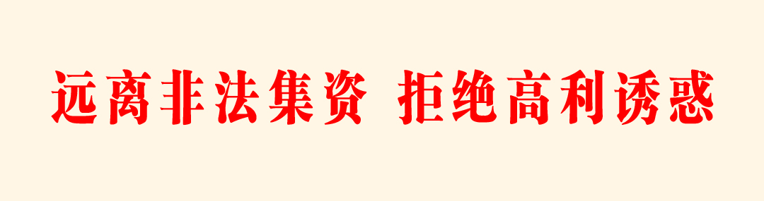 非法集资4.jpg