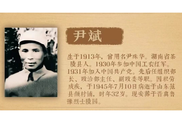退役军人事务部为100位烈士寻亲！你能帮17岁参加红军的湖南茶陵烈士尹斌找到亲人吗？