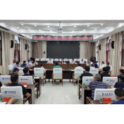 茶陵县新冠疫情防控暨疫苗接种工作调度会召开