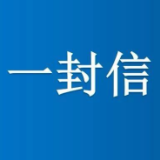 致全县18周岁以上未接种新冠疫苗居民朋友的一封信