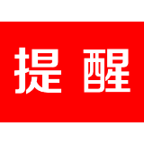 株洲疾控发布最新提醒！