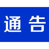 关于云阳山景区车辆禁止通行的紧急通告
