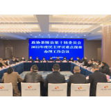 茶陵县政协对2022年度重点提案办理工作进行民主评议