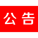 茶陵县云阳山景区入园限流公告
