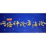 网络评论方法论③：阐明观点，要明确为谁而写、写给谁看