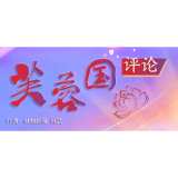 芙蓉国评论丨绷紧安全生产之弦 推动湖湘经济致远