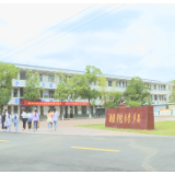 重塑茶陵教育荣光｜祖安中学：人文立校 走内涵发展之路