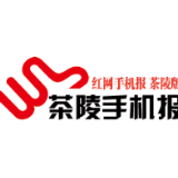 9月22日茶陵手机报