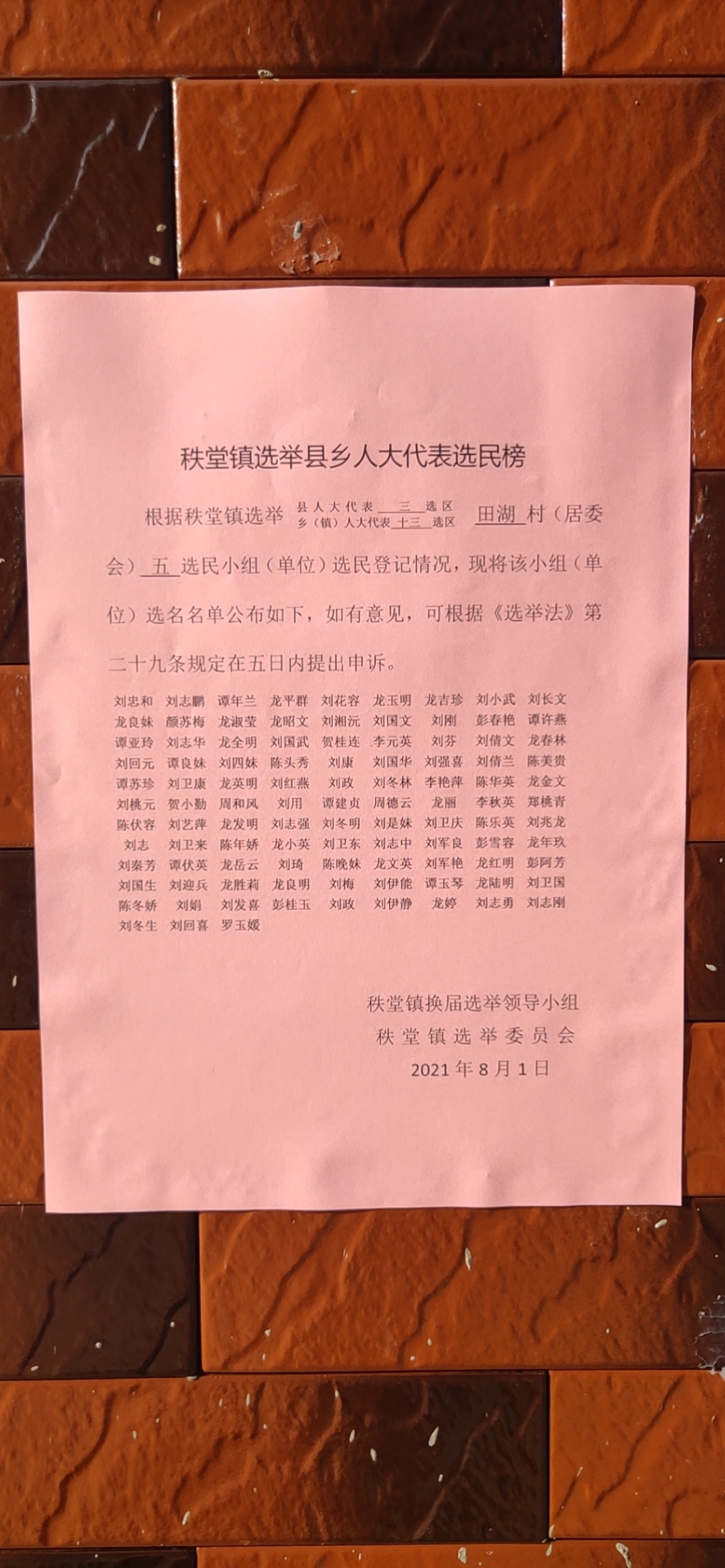 选民公示格式范文(选民公示格式范文模板)