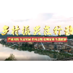 特别节目 | 乡村振兴在行动——走进诸睦