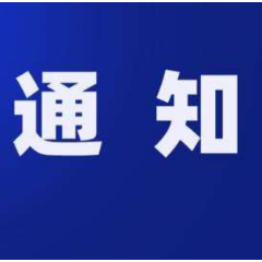 茶陵县教育局通知，各学校、各位家长请注意！