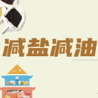 减油减盐=寡淡无味？
