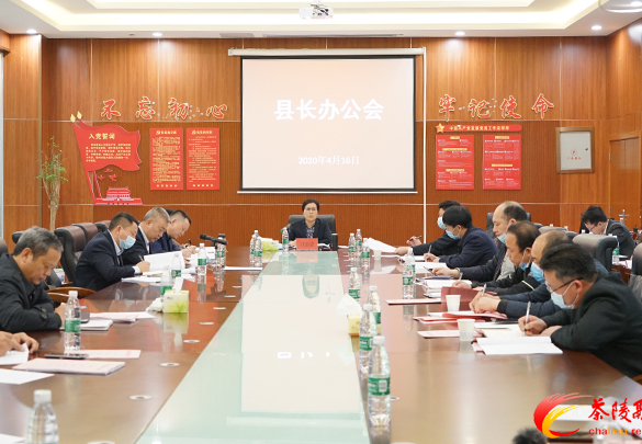 江小忠主持召开县长办公会议 
