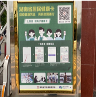 茶陵三中：师生健康“码上有数” 