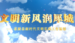 文明新风润犀城