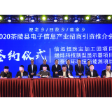 茶陵在深圳招商 现场签约9个项目 总投资30多亿元