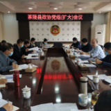 县政协党组（扩大）会议召开