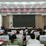 全县统战工作调度会暨茶陵县第二次归侨侨眷代表大会代表推荐会召开