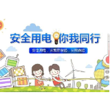 茶陵供电公司：安全宣传活动进校园