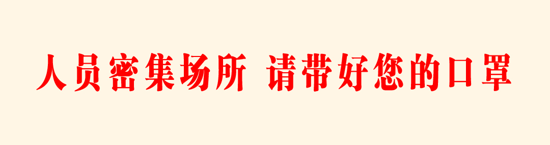 3 人员密集场所 请带好您的口罩.jpg