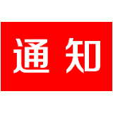 茶陵县人民政府关于做好近期地质灾害防治工作的紧急通知