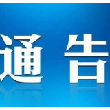 关于开展茶陵县第七次人口普查户口整顿工作的通告