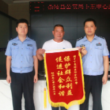 一天收到两面锦旗 民警：群众的认可就是对我们工作最大的支持！