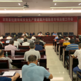 【城市靓起来】茶陵县住建领域安全生产暨建筑外墙隐患专项治理工作会召开