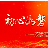 【退役军人风采展】杜瑞能：村里的贴心小哥