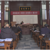 第43期洣江书院大讲堂开讲