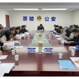 中共茶陵县委全面依法治县委员会执法协调小组第一次会议召开