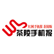 6月2日茶陵手机报