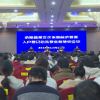 茶陵县召开第五次经济普查入户登记动员暨业务培训会