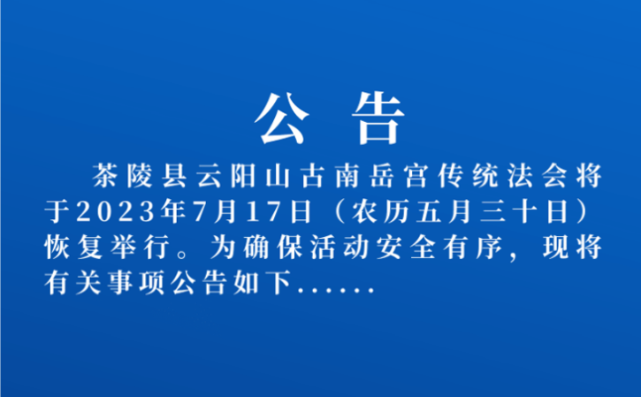 公  告