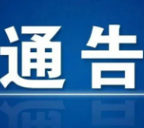 株洲市人民政府关于严厉打击非法生产烟花爆竹等行为的通告