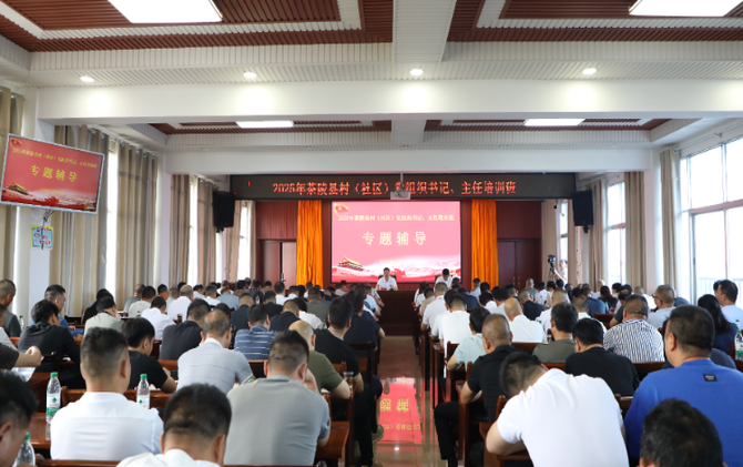 杨红兵为全县村（社区）党组织书记、主任作专题辅导