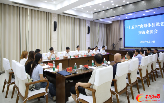 老领导齐聚献策 共绘茶陵“十五五”发展新篇