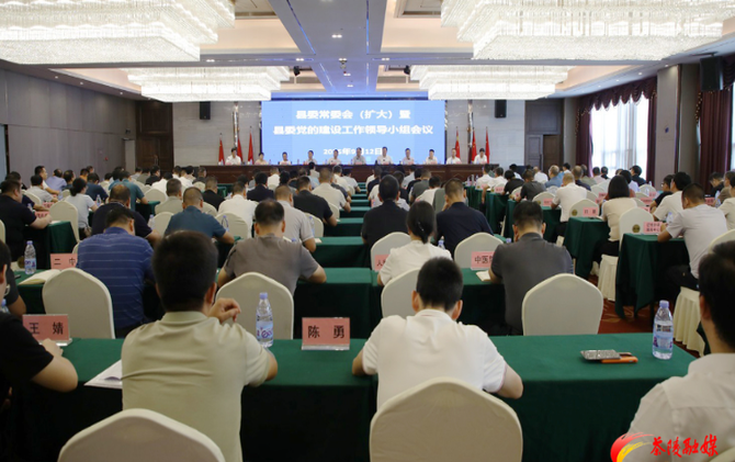 茶陵县委常委会（扩大）暨县委党的建设工作领导小组会议召开