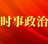 一见·党兴方能国强