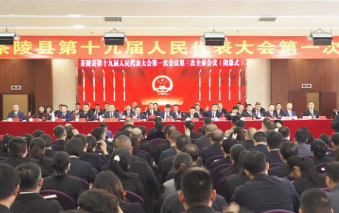 茶陵县第十九届人民代表大会第一次会议圆满闭幕