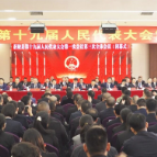 茶陵县第十九届人民代表大会第一次会议圆满闭幕